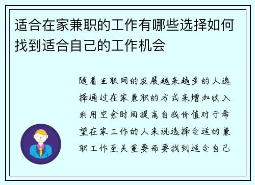 适合在家兼职的工作有哪些选择如何找到适合自己的工作机会