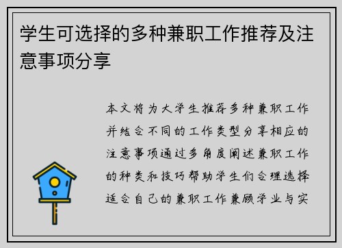 学生可选择的多种兼职工作推荐及注意事项分享