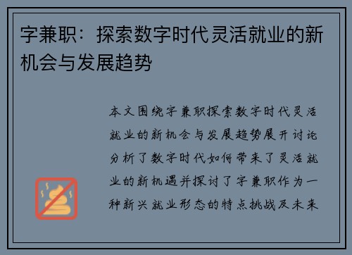 字兼职：探索数字时代灵活就业的新机会与发展趋势