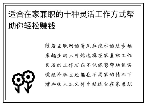 适合在家兼职的十种灵活工作方式帮助你轻松赚钱