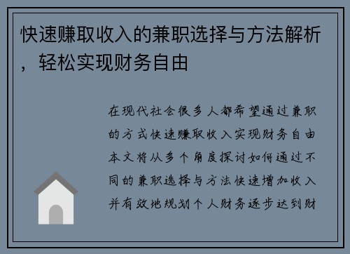 快速赚取收入的兼职选择与方法解析，轻松实现财务自由