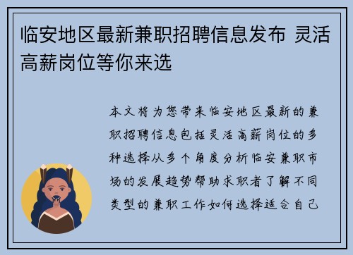 临安地区最新兼职招聘信息发布 灵活高薪岗位等你来选