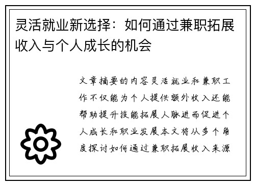 灵活就业新选择：如何通过兼职拓展收入与个人成长的机会