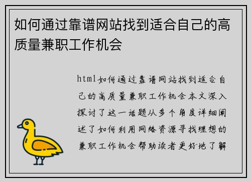 如何通过靠谱网站找到适合自己的高质量兼职工作机会