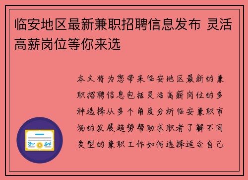 临安地区最新兼职招聘信息发布 灵活高薪岗位等你来选