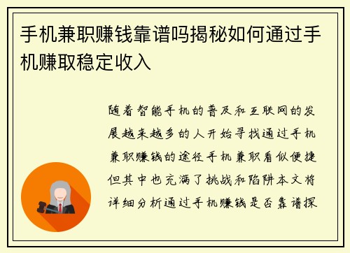 手机兼职赚钱靠谱吗揭秘如何通过手机赚取稳定收入