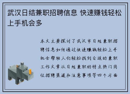 武汉日结兼职招聘信息 快速赚钱轻松上手机会多