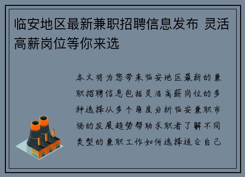 临安地区最新兼职招聘信息发布 灵活高薪岗位等你来选