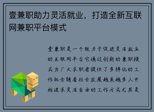 壹兼职助力灵活就业，打造全新互联网兼职平台模式