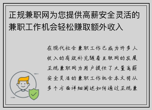 正规兼职网为您提供高薪安全灵活的兼职工作机会轻松赚取额外收入