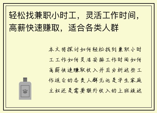 轻松找兼职小时工，灵活工作时间，高薪快速赚取，适合各类人群