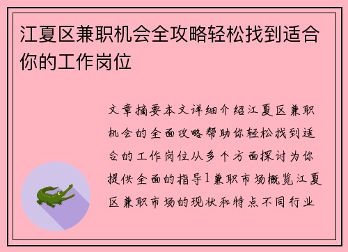江夏区兼职机会全攻略轻松找到适合你的工作岗位