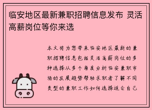 临安地区最新兼职招聘信息发布 灵活高薪岗位等你来选