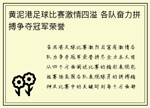 黄泥港足球比赛激情四溢 各队奋力拼搏争夺冠军荣誉