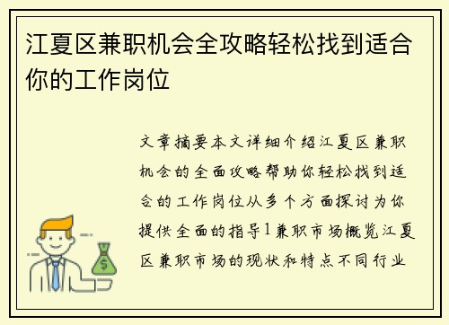 江夏区兼职机会全攻略轻松找到适合你的工作岗位