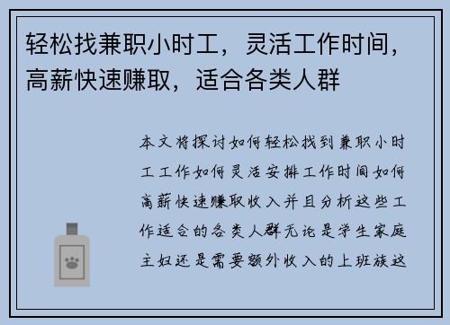 轻松找兼职小时工，灵活工作时间，高薪快速赚取，适合各类人群
