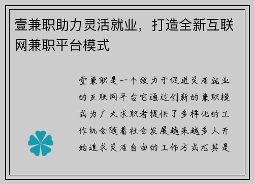 壹兼职助力灵活就业，打造全新互联网兼职平台模式