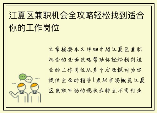 江夏区兼职机会全攻略轻松找到适合你的工作岗位