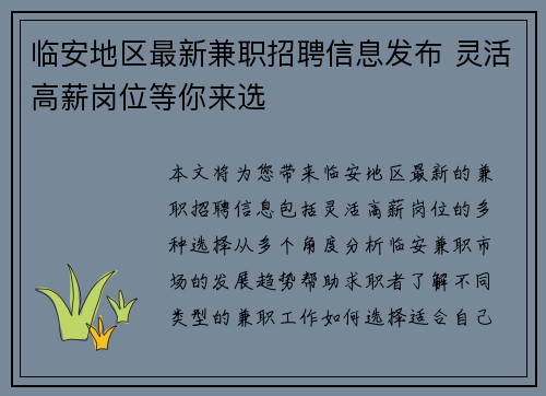 临安地区最新兼职招聘信息发布 灵活高薪岗位等你来选