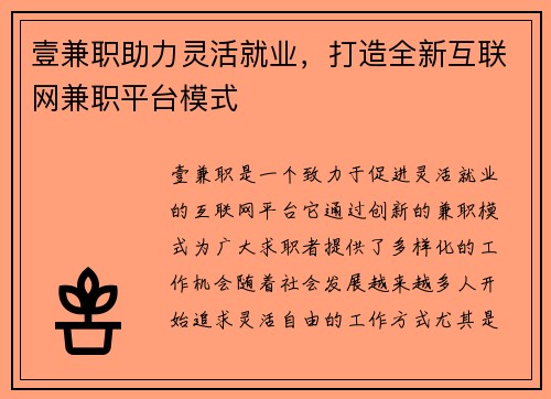 壹兼职助力灵活就业，打造全新互联网兼职平台模式