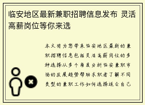 临安地区最新兼职招聘信息发布 灵活高薪岗位等你来选