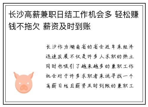 长沙高薪兼职日结工作机会多 轻松赚钱不拖欠 薪资及时到账