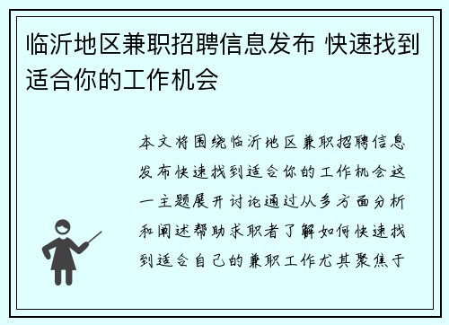 临沂地区兼职招聘信息发布 快速找到适合你的工作机会