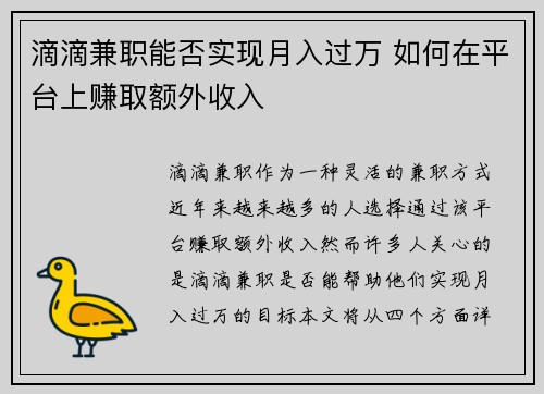 滴滴兼职能否实现月入过万 如何在平台上赚取额外收入