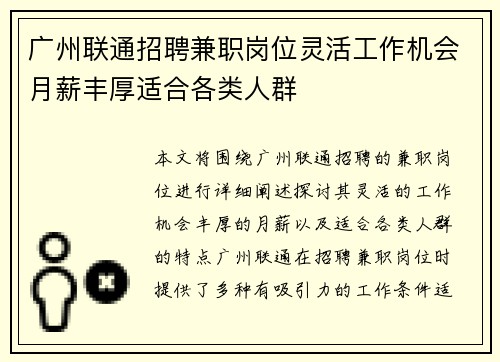 广州联通招聘兼职岗位灵活工作机会月薪丰厚适合各类人群
