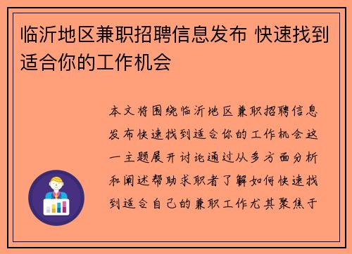 临沂地区兼职招聘信息发布 快速找到适合你的工作机会