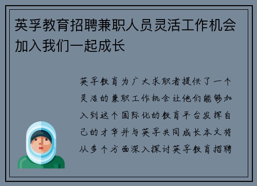 英孚教育招聘兼职人员灵活工作机会加入我们一起成长