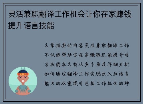 灵活兼职翻译工作机会让你在家赚钱提升语言技能