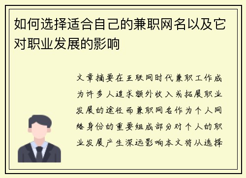 如何选择适合自己的兼职网名以及它对职业发展的影响