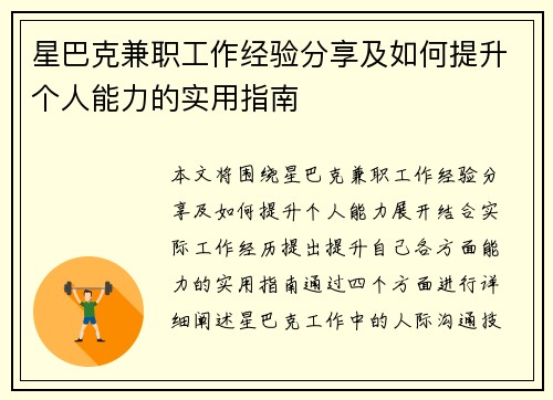 星巴克兼职工作经验分享及如何提升个人能力的实用指南