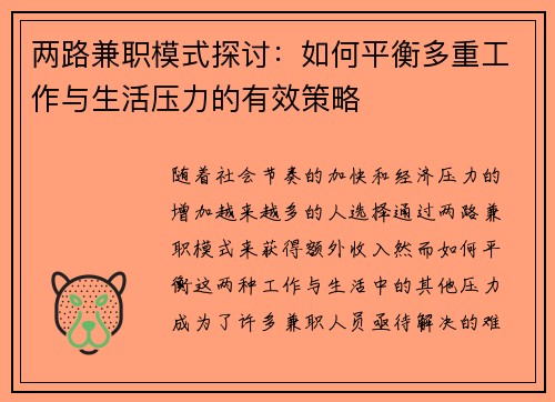 两路兼职模式探讨：如何平衡多重工作与生活压力的有效策略