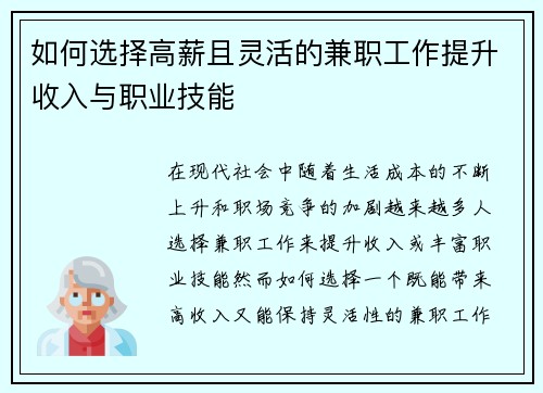 如何选择高薪且灵活的兼职工作提升收入与职业技能