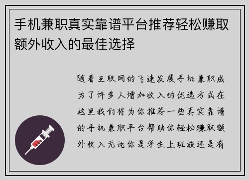 手机兼职真实靠谱平台推荐轻松赚取额外收入的最佳选择