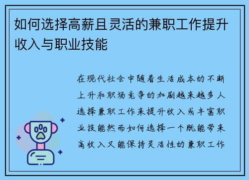 如何选择高薪且灵活的兼职工作提升收入与职业技能