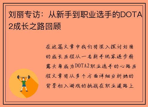 /uploads/images/20250914/liu-li-zhuan-fang-cong-xin-shou-dao-zhi-ye-xuan-shou-de-dota2-cheng-zhang-zhi-lu-hui-gu.webp