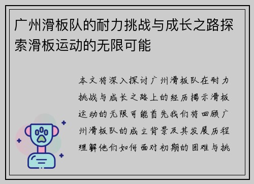 广州滑板队的耐力挑战与成长之路探索滑板运动的无限可能