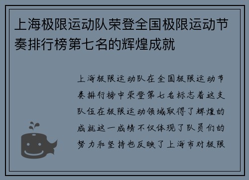 上海极限运动队荣登全国极限运动节奏排行榜第七名的辉煌成就