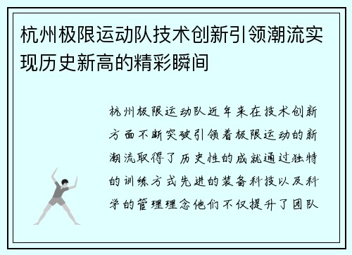 杭州极限运动队技术创新引领潮流实现历史新高的精彩瞬间