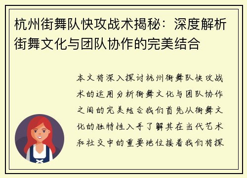 杭州街舞队快攻战术揭秘：深度解析街舞文化与团队协作的完美结合