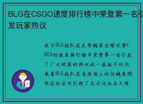 BLG在CSGO速度排行榜中荣登第一名引发玩家热议