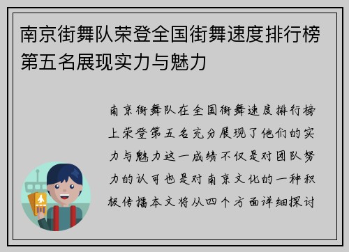 南京街舞队荣登全国街舞速度排行榜第五名展现实力与魅力