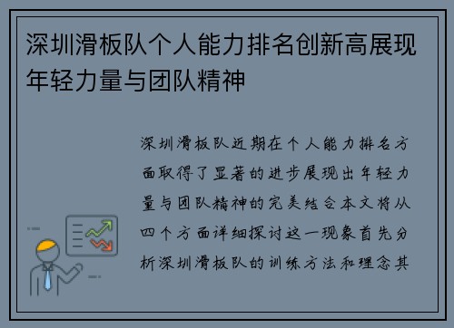 深圳滑板队个人能力排名创新高展现年轻力量与团队精神
