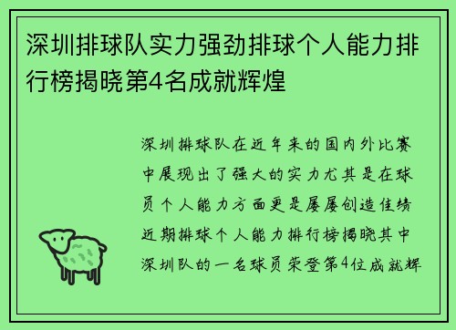 深圳排球队实力强劲排球个人能力排行榜揭晓第4名成就辉煌