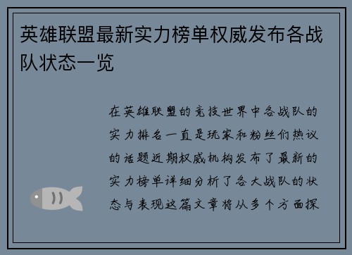 英雄联盟最新实力榜单权威发布各战队状态一览
