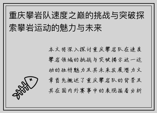 重庆攀岩队速度之巅的挑战与突破探索攀岩运动的魅力与未来