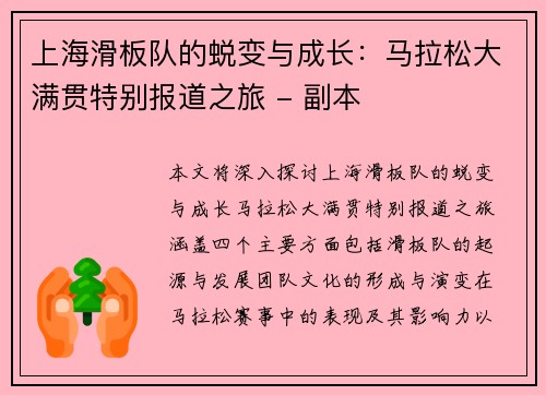 上海滑板队的蜕变与成长：马拉松大满贯特别报道之旅 - 副本